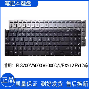 X512F F512DA X512D F512UA键盘 适用华硕X512 X512U
