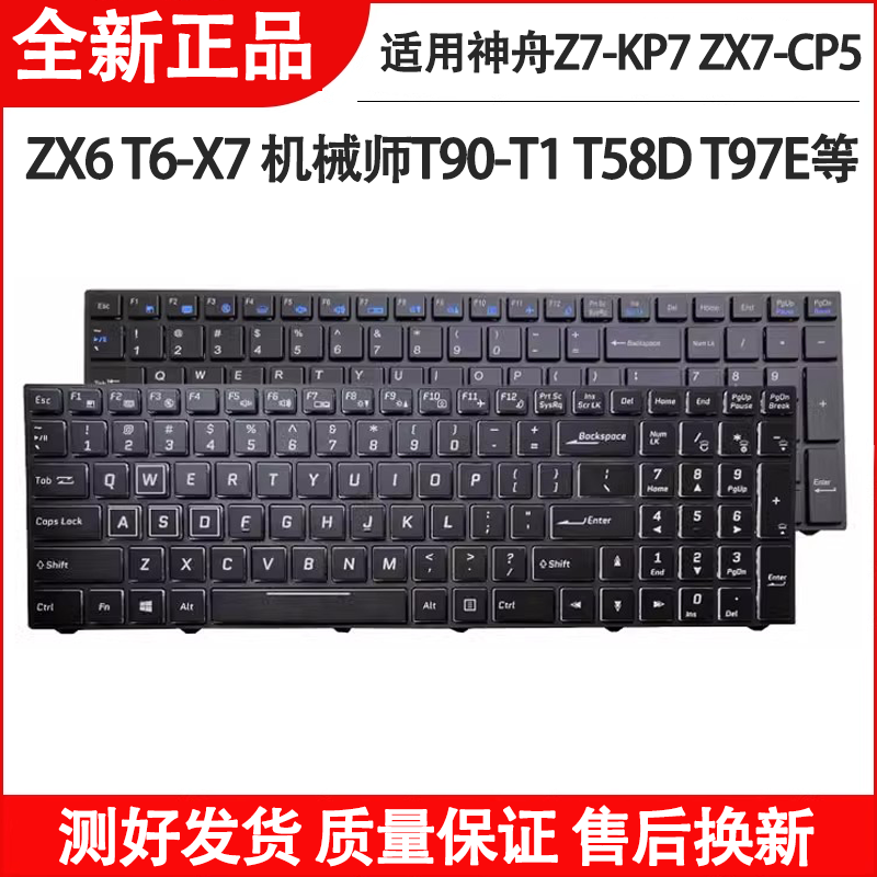 适用炫龙DC CNB5L003 nb55TK1 毁灭者 I55TI CN85S02键盘Z7X-CP G97E
