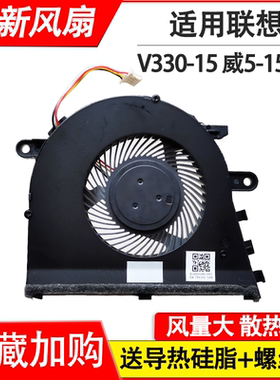 适用联想V330-15 V330-15ISK 15IKB/IGM/IKBR 威5-15IKB E53-80风扇