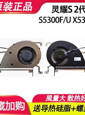 全新适用  华硕 灵耀S 2代 S5300 S5300U S5300F X530UX 风扇