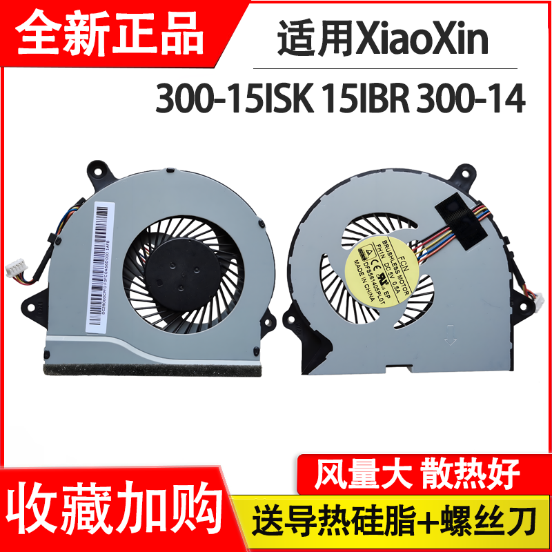 适用联想XiaoXin 300 300-15ISK 15IBR 300-15 300-14 G41-30风扇