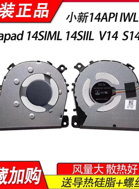 适用联想IdeaPad 14sIML/sARE/sIIL 2020 S145-14 V14 G1 IML风扇