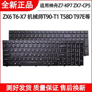 g4d1键盘ST U5A X6TI X7E X55T PLUS 适用 k690e 神舟T6