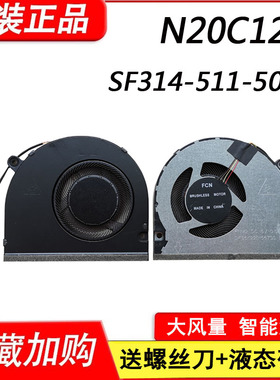 适用宏基ACER SF314-511-501B N20C12风扇