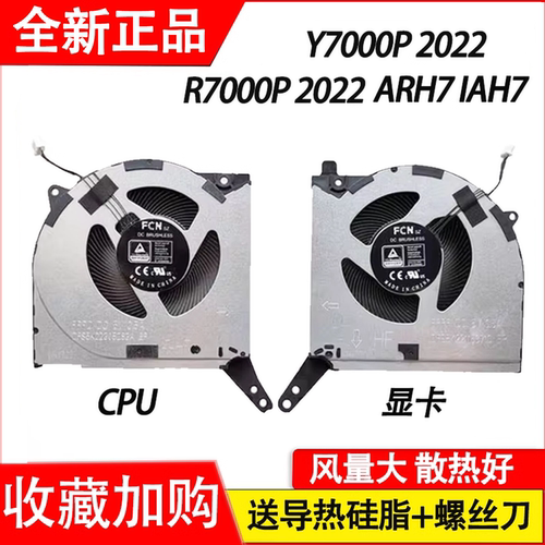 适用联想拯救者Y7000P 2022 R7000P2022 R7000 2022风扇ARH7 IAH7