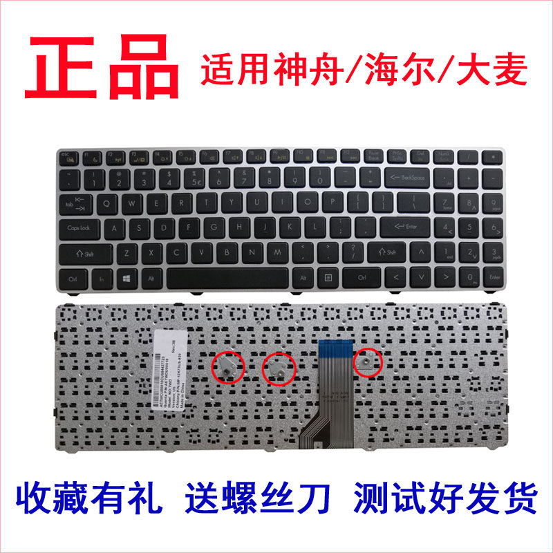 适用神舟K610D-i7 D1 D2 K570C海尔S500 X3P X3pro小麦2 A40L键盘