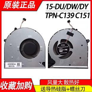 C151散热风扇 C139 15s TPN 适用 15S 惠普