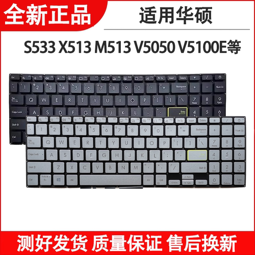 适用 华硕 S533 X513 M513  E510 V5050 V5100E M5100 K513 键盘