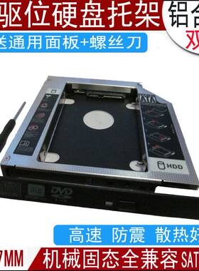 适用三星R425 R428 R439 R429 R440 Q470 Q530光驱位硬盘托架
