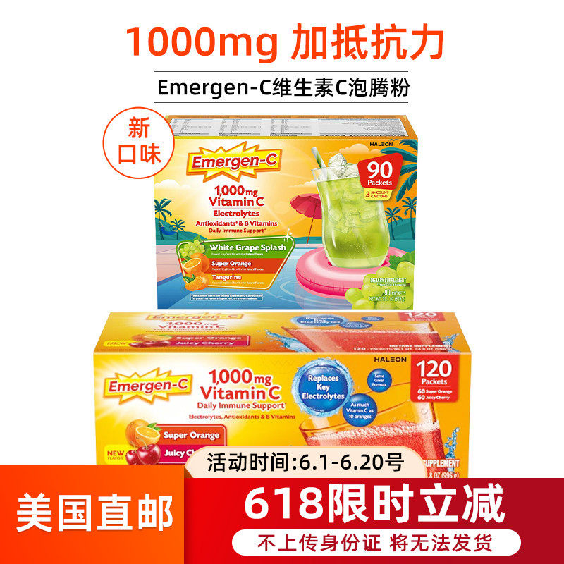 美国直邮Emergen-C维生素C泡腾粉橙味树莓VC冲饮成人复合维生素