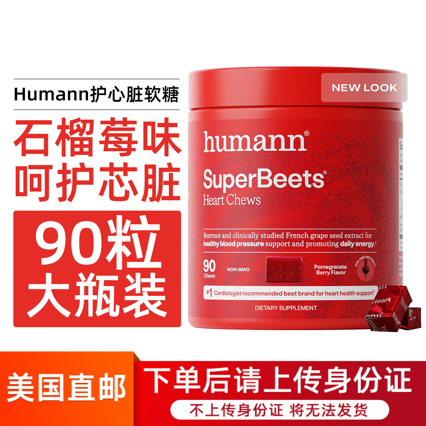 美国直邮进口HUMANN甜菜根粉葡萄籽提取物咀嚼软糖石榴浆果味90粒