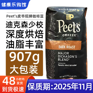 s咖啡豆907g迪克森少校手沖深度烘焙阿拉比卡豆 現貨美國皮爺Peet