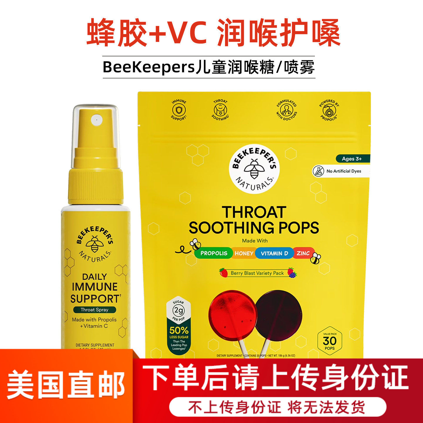 美国直邮BeeKeepers儿童蜂胶润喉糖蜂蜜棒棒糖清新护嗓VC免疫喷雾