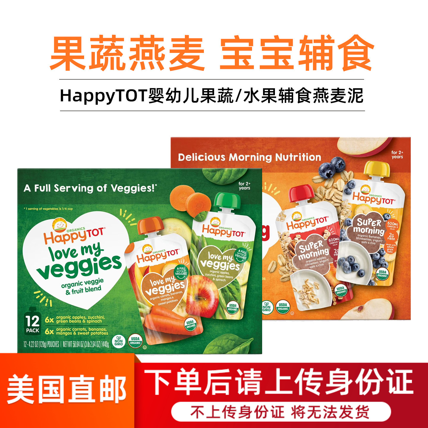 美国直邮HappyTOT菠菜南瓜香蕉蓝莓蔬菜水果泥幼儿辅食饼干零食
