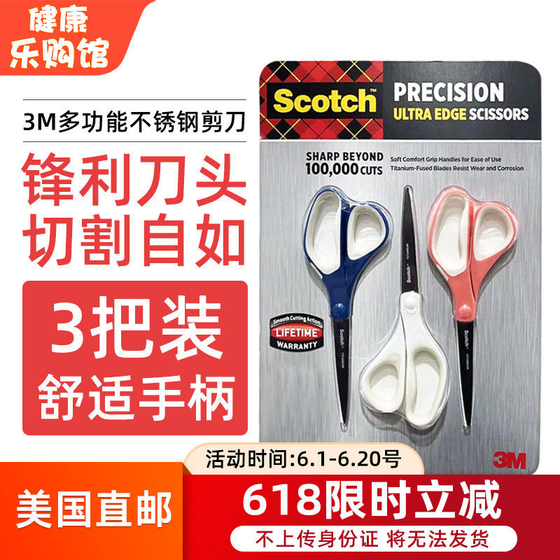 美国直邮3M Scotch厨房剪刀家用多功能不锈钢8英寸办公手工剪3把