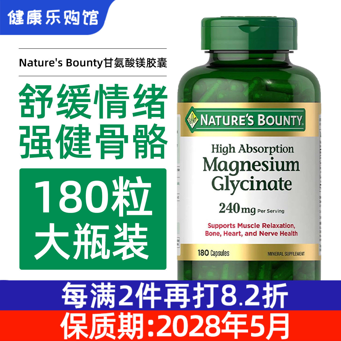 美国直邮 Nature's Bounty自然之宝甘氨酸镁营养补充剂240mg180粒,保健食品/膳食营养补充食品,钙镁锌,淘宝优惠券,粉丝福利购,淘宝优惠卷