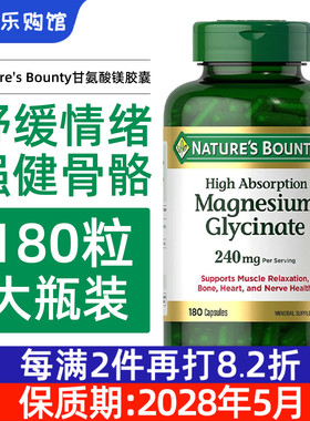 美国直邮 Nature's Bounty自然之宝甘氨酸镁营养补充剂240mg180粒