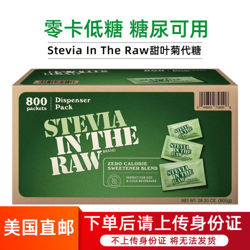 美国直邮STEVIA in the RAW甜菊叶代糖零卡咖啡伴侣甜味剂烘焙糖