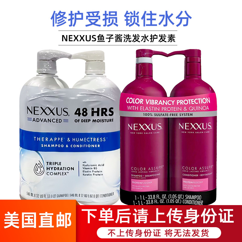 NEXXUS鱼子酱洗发水护发素1.24L