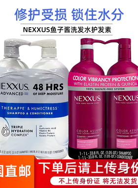 美国直邮NEXXUS鱼子酱洗发水护发素弹性蛋白保湿柔顺烫发护色套装