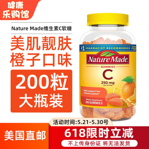 美国NatureMade维生素C软糖VC
