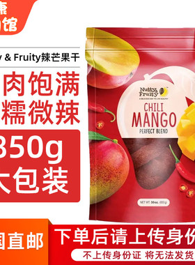 美国直邮Nutty & Fruity天*然辣芒果干健康零食休闲蜜饯果干850g