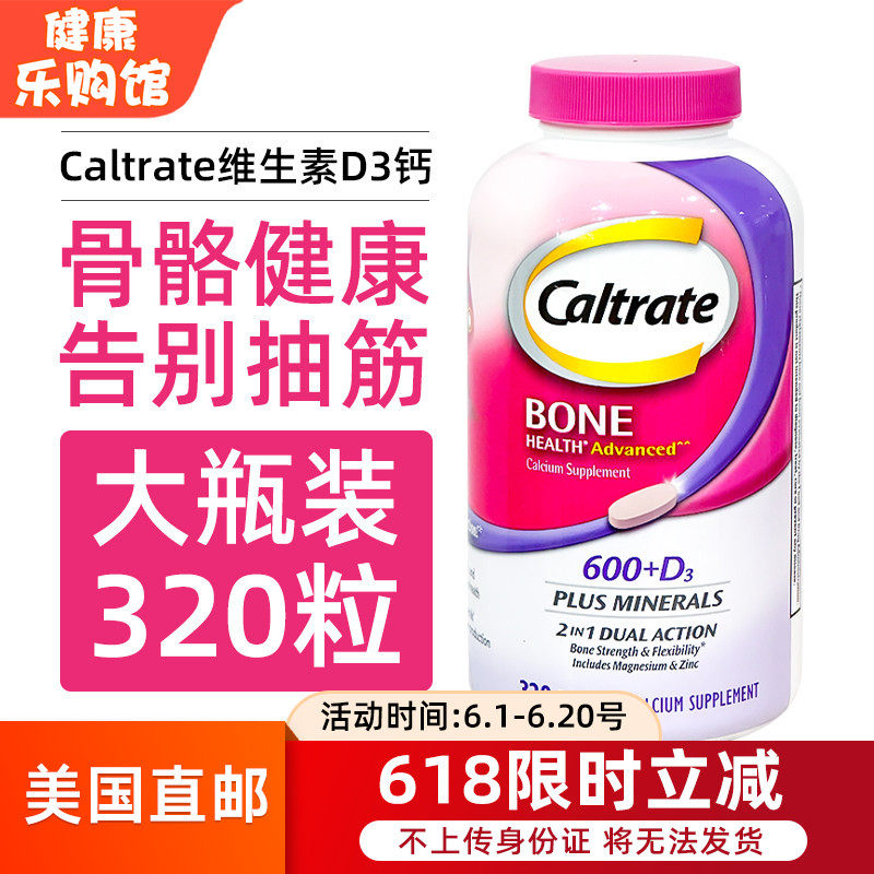 美国直邮Caltrate钙尔奇钙片维生素D3孕妇老人VD补钙防抽筋320粒