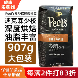 直邮美国皮爷Peet s咖啡豆907g迪克森少校手冲深度烘焙阿拉比卡豆
