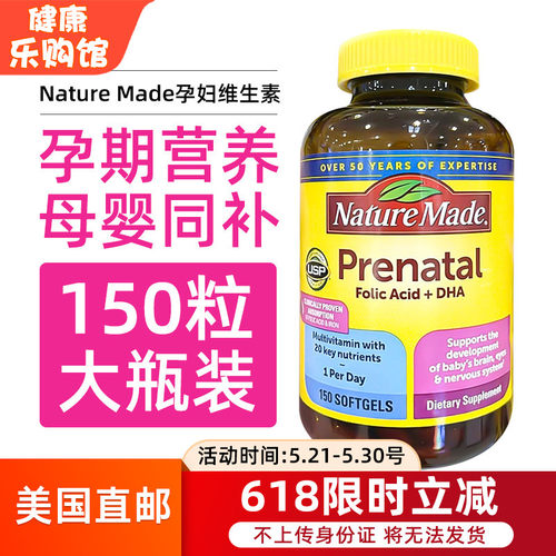 NatureMade孕妇叶酸综合维生素