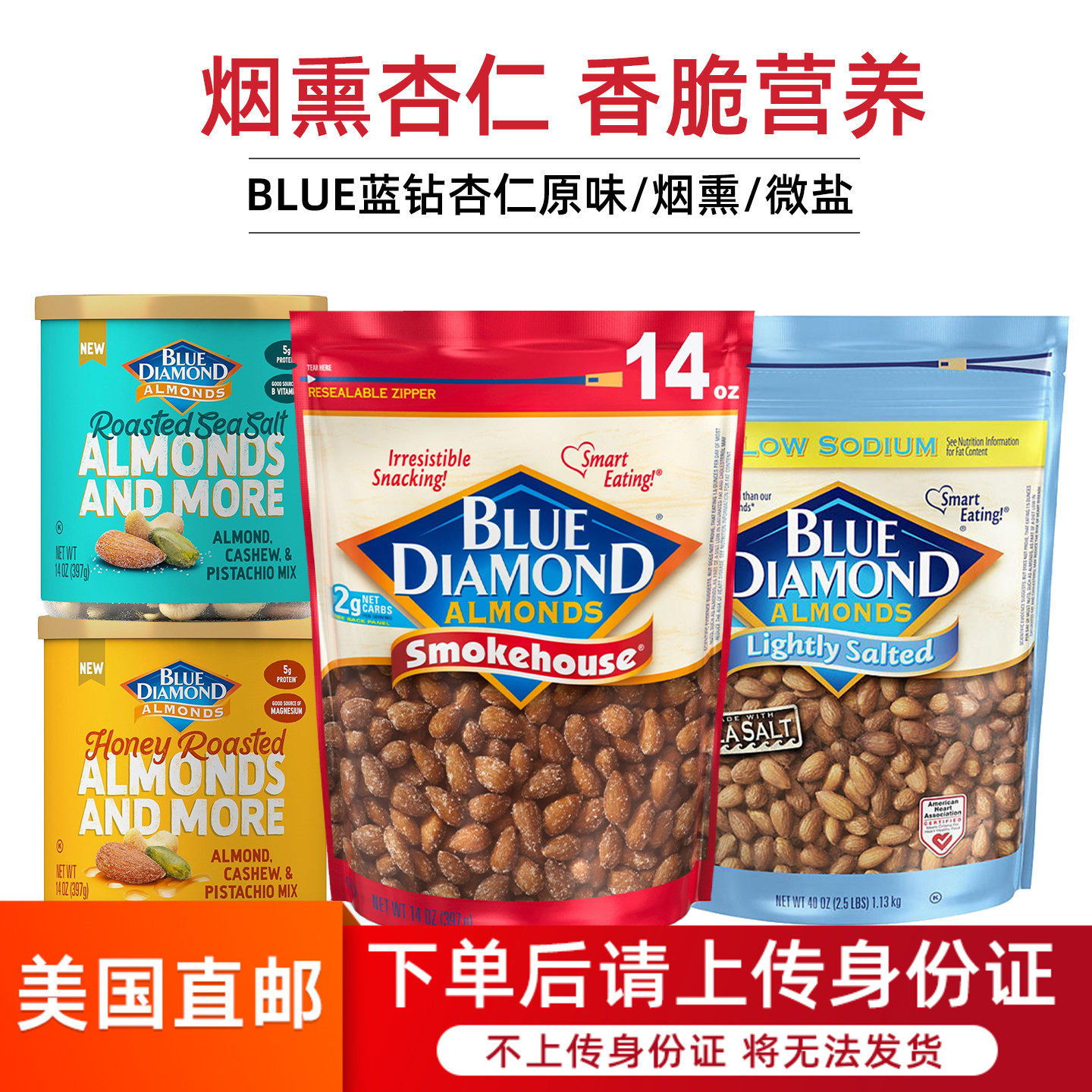 美国直邮BLUE DIAMOND蓝钻无壳大杏仁烟熏风味益生菌扁桃仁1.3kg