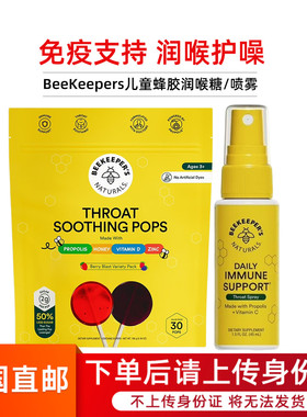 美国直邮BeeKeepers儿童蜂胶润喉糖蜂蜜棒棒糖清新护嗓VC免疫喷雾