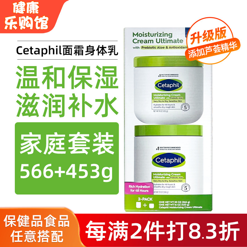 美国大白罐Cetaphil保湿润肤面霜
