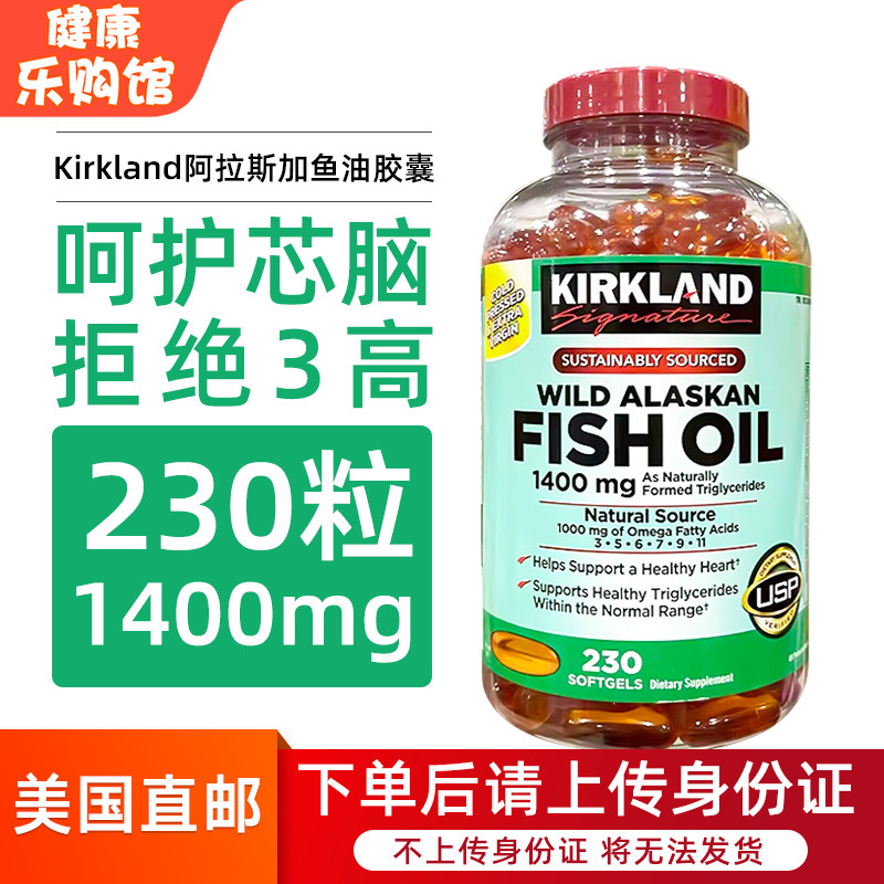 美国进口深海鱼油胶囊230粒