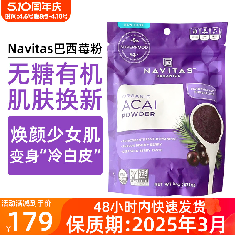 现货Navitas有机巴西莓粉227g