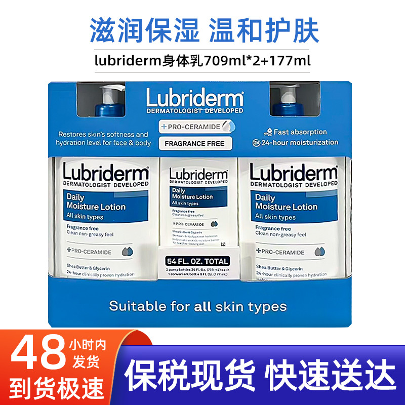 现货lubriderm保湿身体乳1595ml