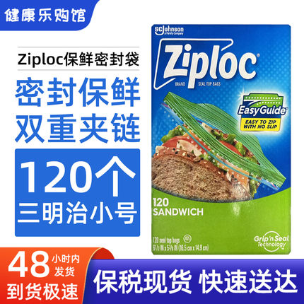 现货美国Ziploc密保诺保鲜袋120个小号密封袋食品级拉链式冷藏袋