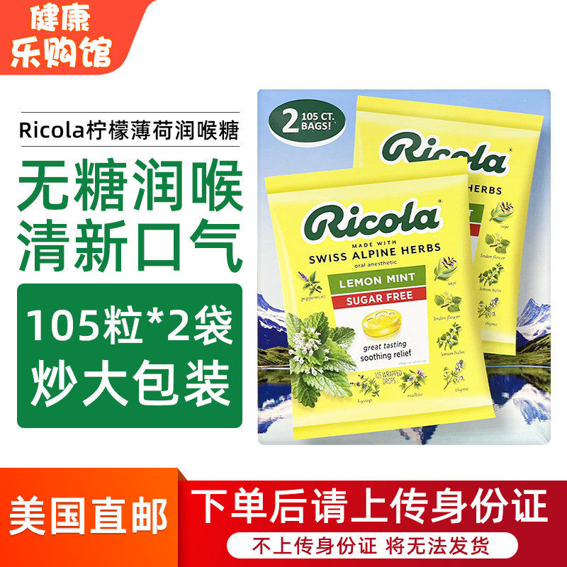 直邮美国Ricola利口乐无糖柠檬薄荷润喉糖210粒原味草木清新护嗓