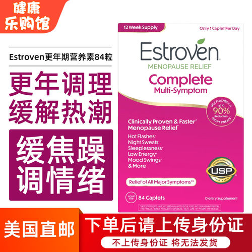 女性更年期Estroven综合营养素