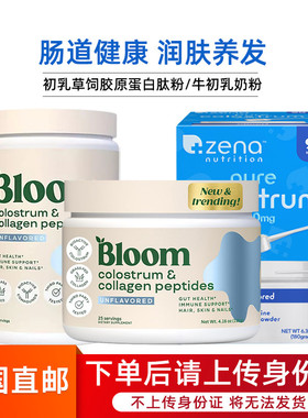 美国直邮 BLOOM牛初乳草饲胶原蛋白肽粉无糖润肤护发肠胃免疫ZENA