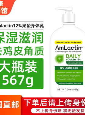 美国直邮Amlactin12%果酸身体乳润肤露保湿女去鸡皮角质鱼鳞567g