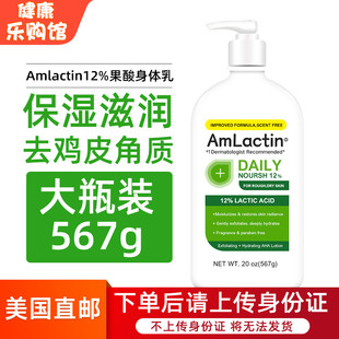 美国直邮Amlactin12%果酸身体乳润肤露保湿 女去鸡皮角质鱼鳞567g