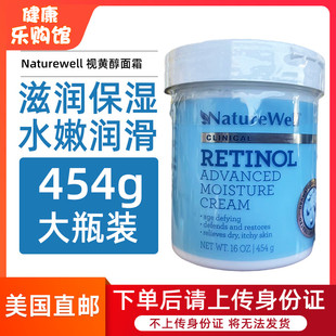 温和面霜 美国直邮 Naturewell 视黄醇维生素A肌肤补水保湿 454g