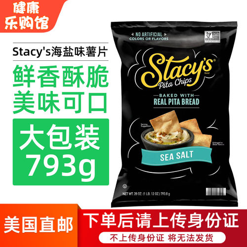 Stacy's美国有机香脆海盐薯片