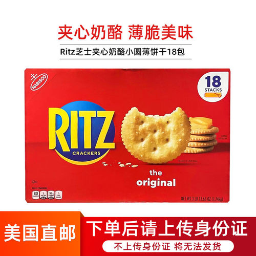 美国芝士夹心奶酪薄脆饼干乐之