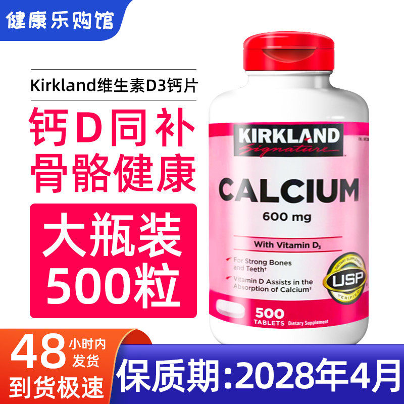 保税现货Kirkland柯克兰D3钙维生素D3钙片成人中老年人补钙500粒