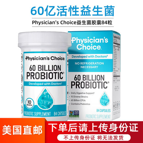 Physician'sChoice益生菌600亿