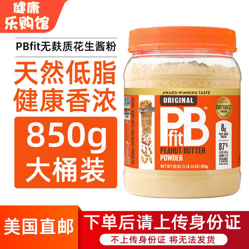 美国Pbfit天然无麸质花生酱粉