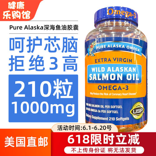 美国PureAlaska深海鱼油软胶囊