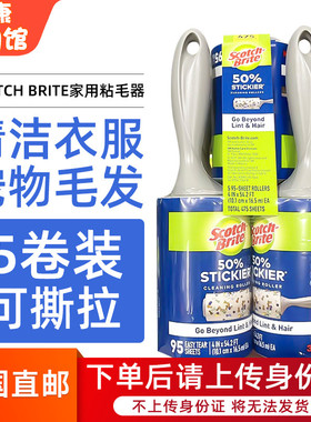 美国直邮SCOTCH BRITE家用多功能可撕式粘毛器衣物粘尘黏灰除毛毡