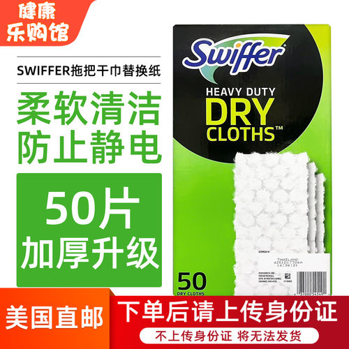 美国Swiffer拖把干巾布50片